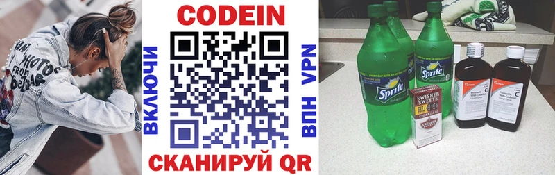 Codein напиток Lean (лин)  Циолковский 